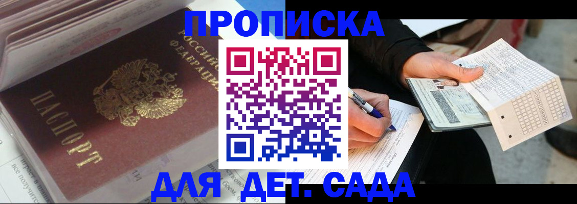 временная регистрация купить в Апшеронске
