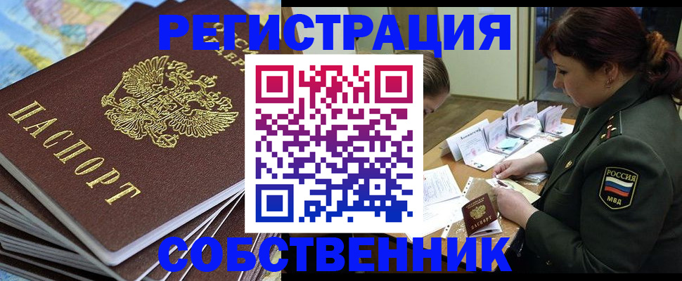 временная регистрация для всех в Апшеронске