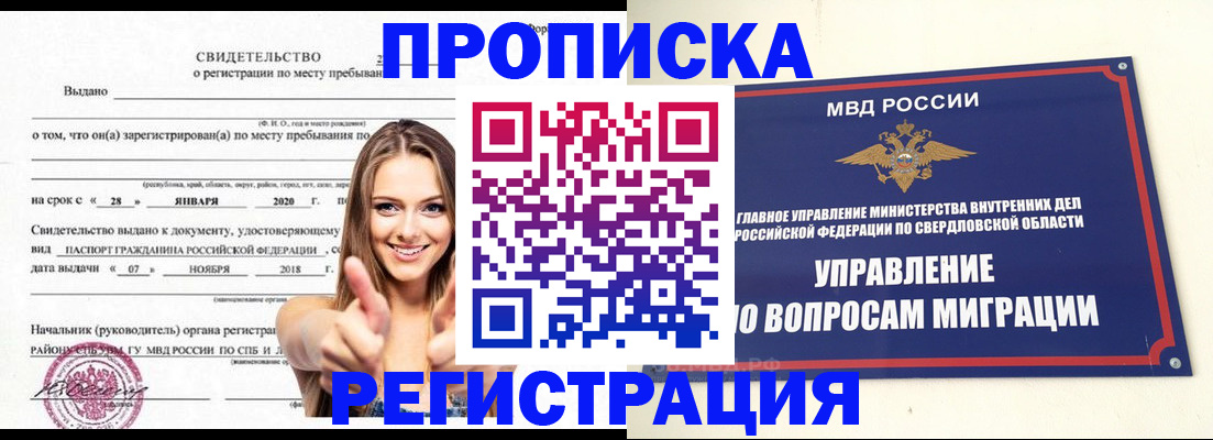 прописка от собственника в Апшеронске